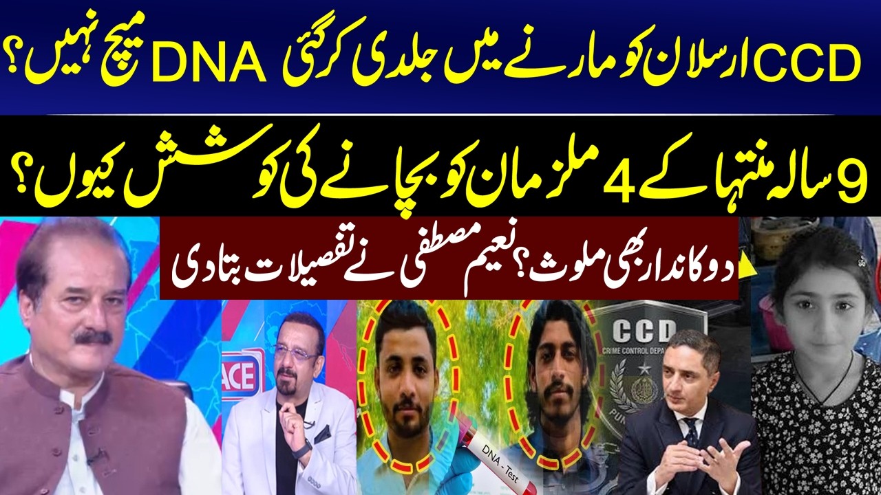 Muntaha Case I Sargodha CCD Killed Wrong Suspect? DNA Mismatch Raises Shocking Questions I GNN