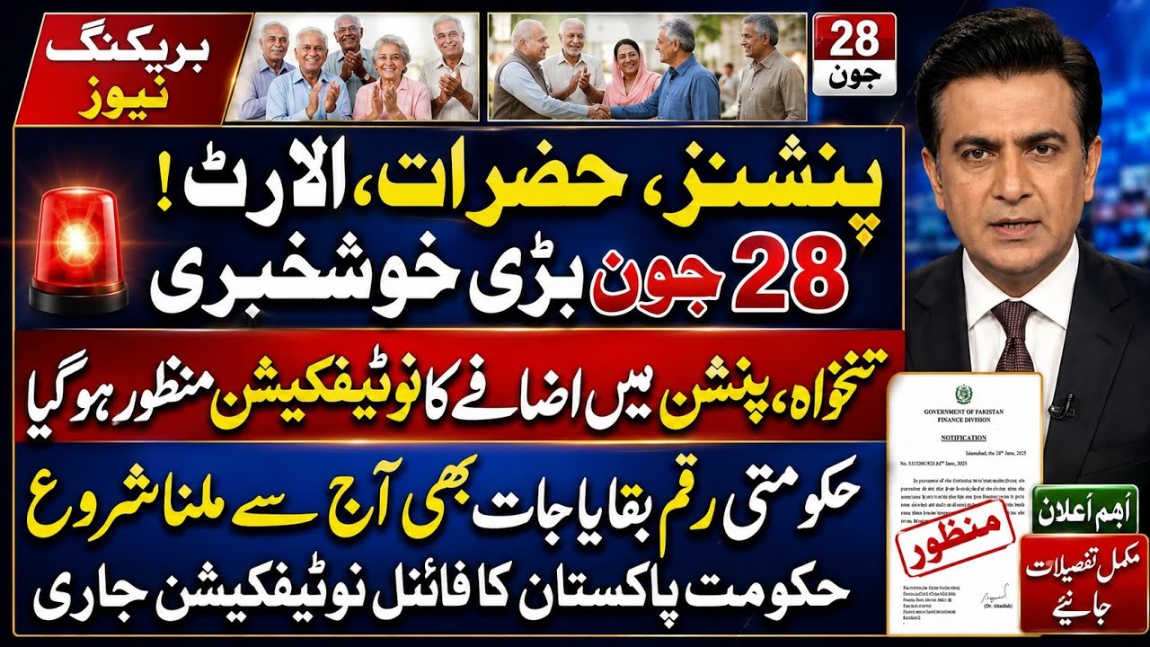 Eobi pension latest news 2026 | Eobi Pension latest news today | Eobi news Latest 