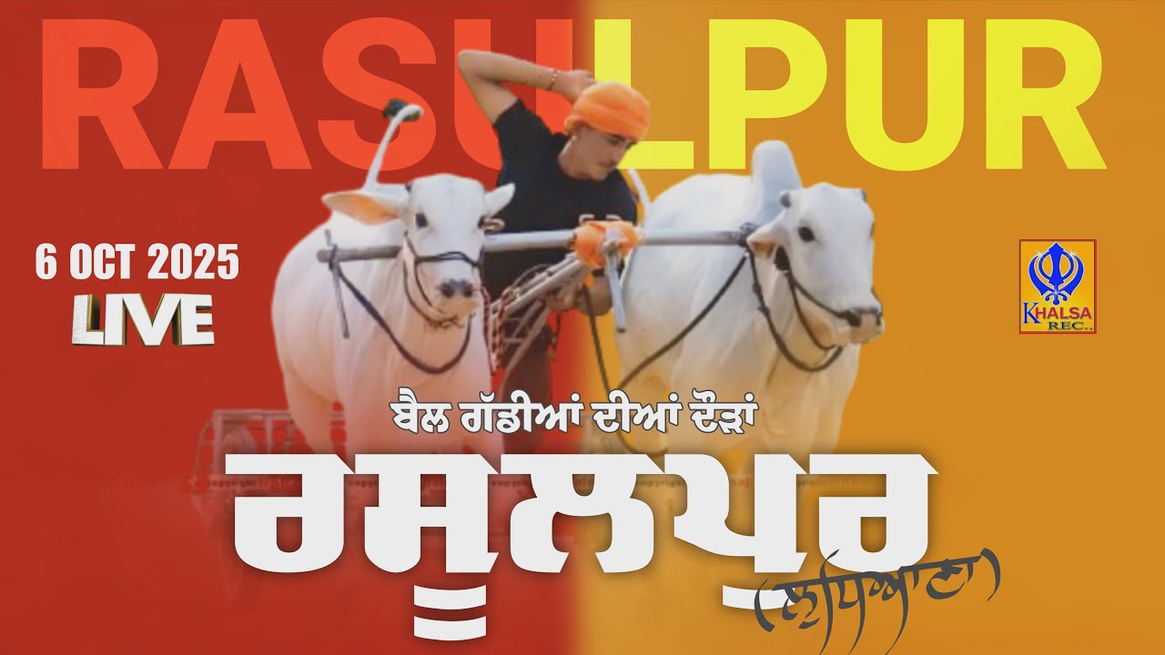 🔴[Live] Rasulpur | Ludhiana | ਬੈਲ ਗੱਡੀਆਂ ਦੀਆਂ ਦੌੜਾਂ | बैलगाड़ी दौड़ | Ox Races | 06 Oct 2025