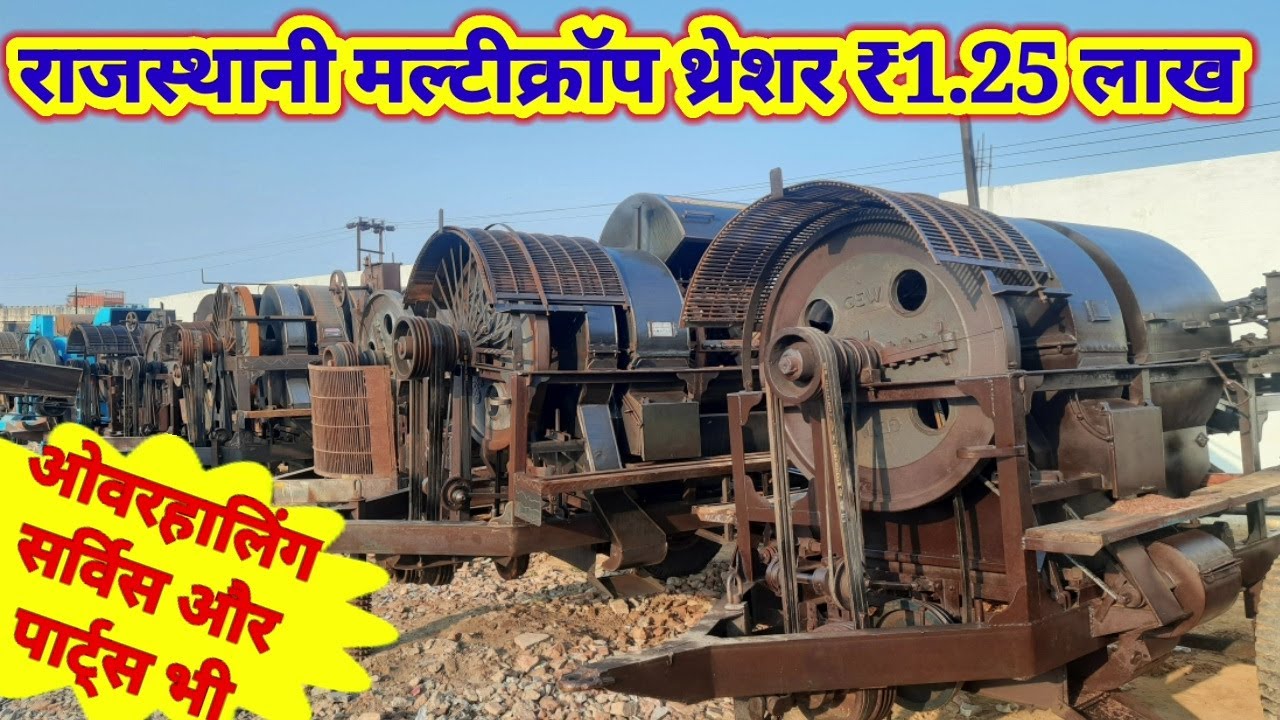 Multicrop rajasthani thresharमल्टीक्रॉप राजस्थानी कटर सवा लाख में ना दाना कटे ना भूसा बिगड़े लोड कम
