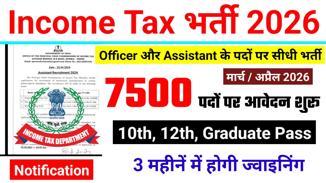 income tax recruitment 2026, Income Tax Department New Vacancy 2026, new vacancy 2026
