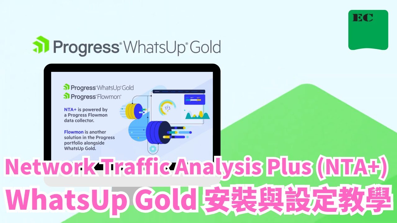Network Traffic Analysis Plus (NTA+) | WhatsUp Gold 安裝與設定教學  