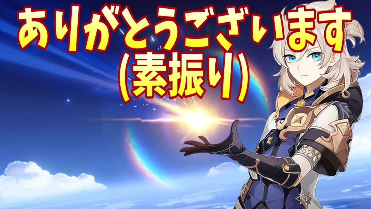 【原神】偉業を見届ける【genshin iｍpact】