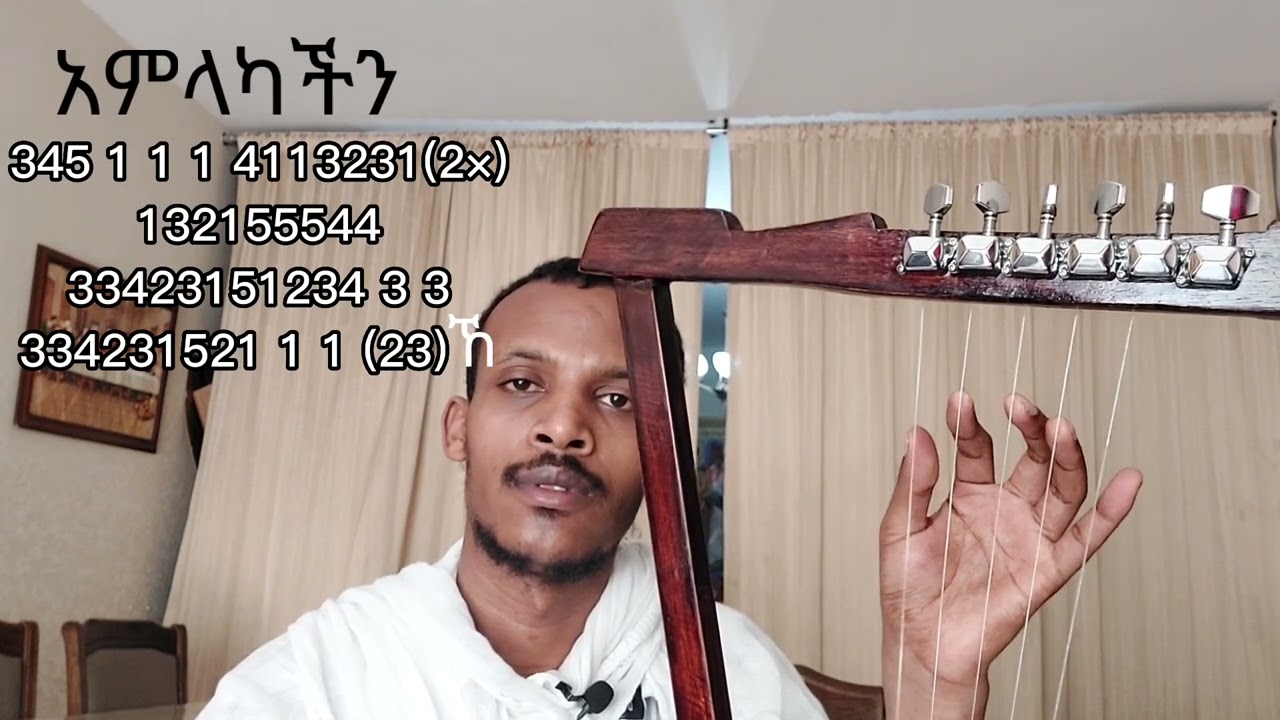 የክራር ትምህርት በአማርኛ ክፍል ሁለት መዝሙር 