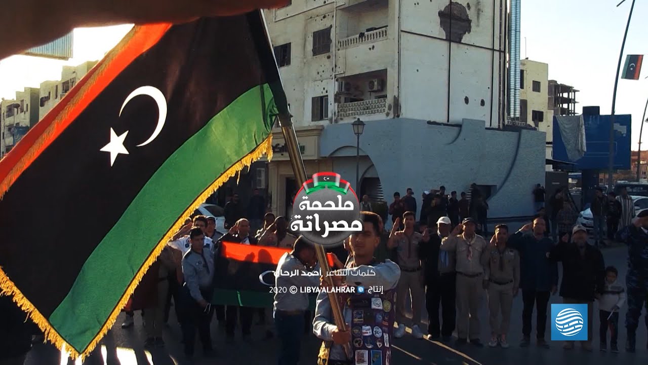 أغنية: ملحمة مصراتة .. إنتاج قناة ليبيا الأحرار
