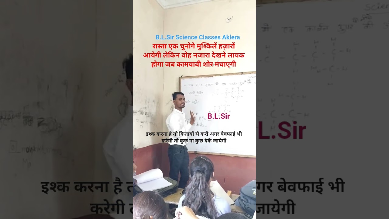 B.L.Sir Science Classes Aklera