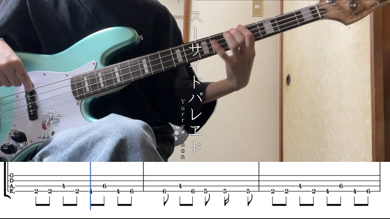【弾いてみた】スーサイドパレヱド/ユリイ・カノンfeat.GUMI/ベース（耳コピ）（tab譜付き）