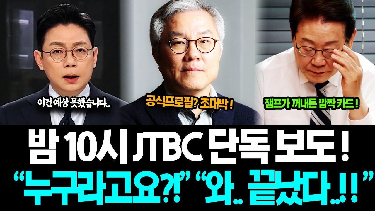 [속보] 대통령실 기습발표 폭탄! 