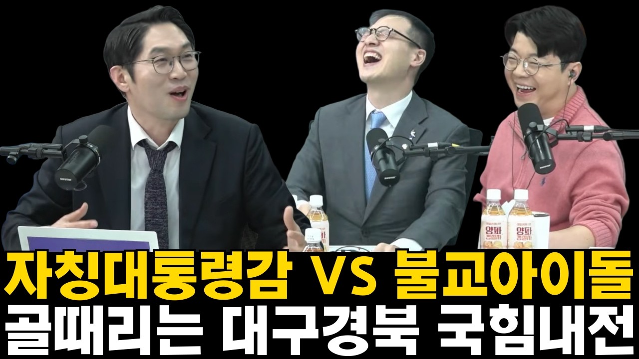 대구경북 통합을 둘러싼 골때리는 국짐 내전