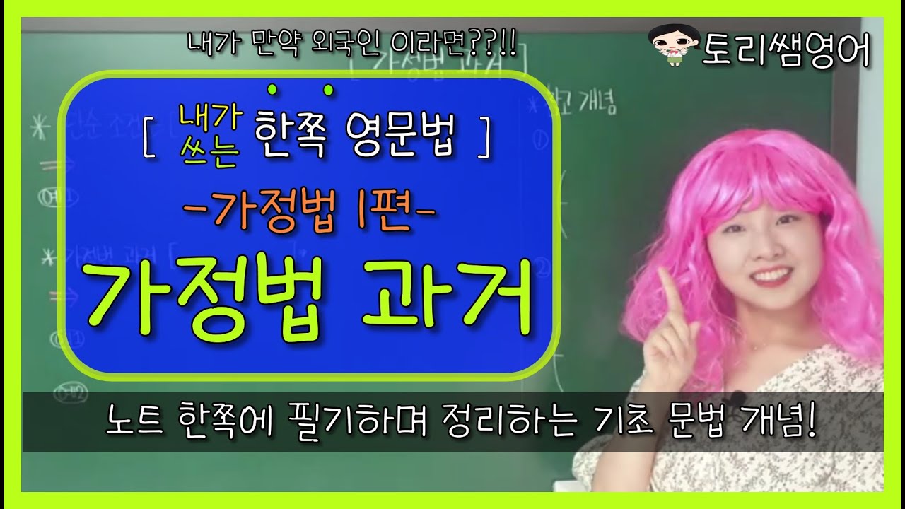 [가정법 과거] 지금  만약 내가 ~라면? 예문을 통한 간단정리! (영어 공부, 영어 문법, 영어 기초)