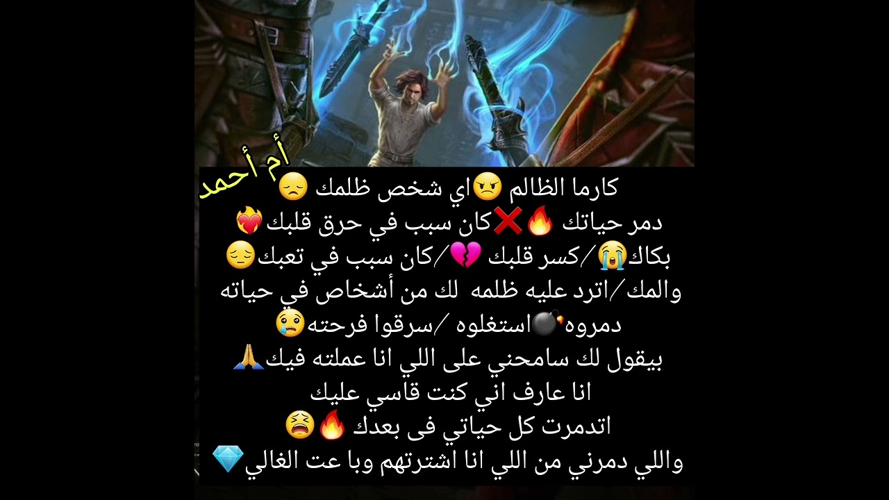 كارما الظالم 😠اي شخص ظلمك😞دمر حياتك 🔥❌️كان سبب في حرق قلبك❤️‍🔥بكاك😭كسر قلبك💔كان سبب في تعبك😔والمك