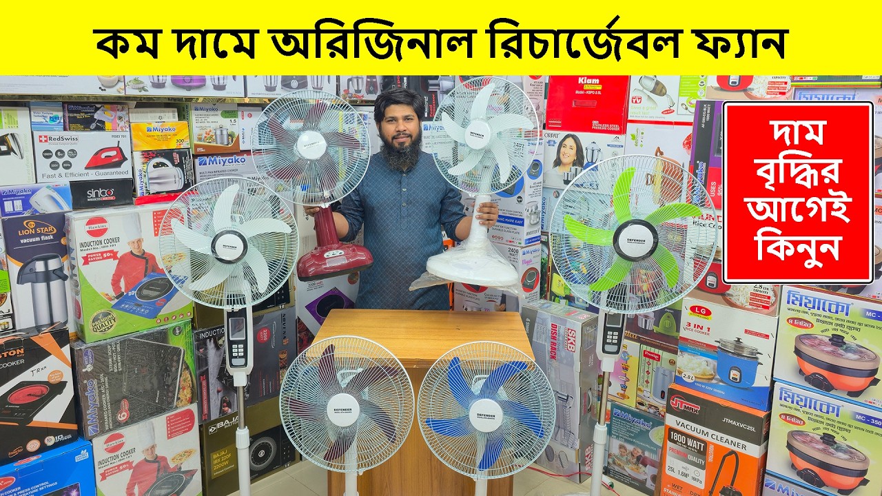 ২০২৬ এর সেরা চার্জার ফ্যান🔥Rechargeable Fan Price In Bangladesh 2026/ Defender Charger Fan Price/Fan