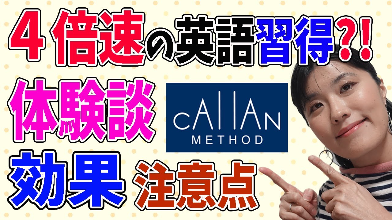 【カランメソッド 効果】カランメソッドを体験してわかった効果や活用方法・注意点を率直にお話しします！