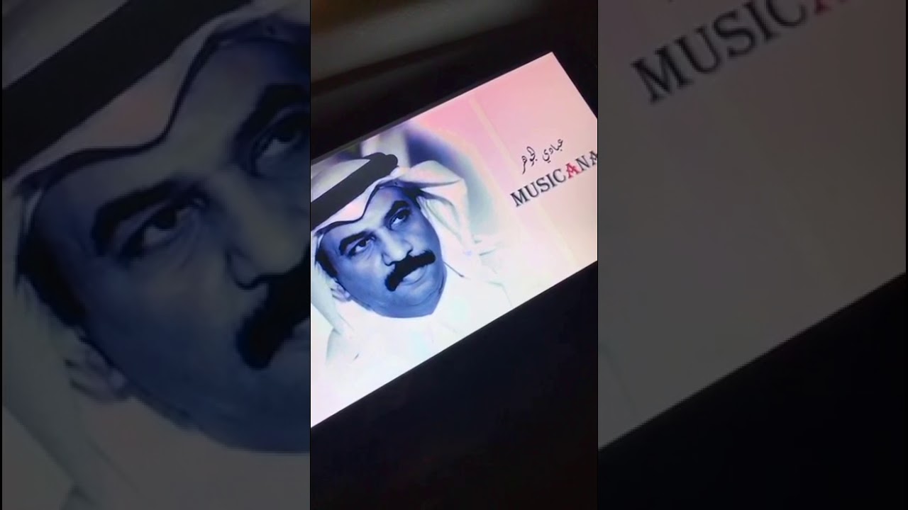 قصة أغنية المزهرية لأخطبوط العود عبادي الجوهر