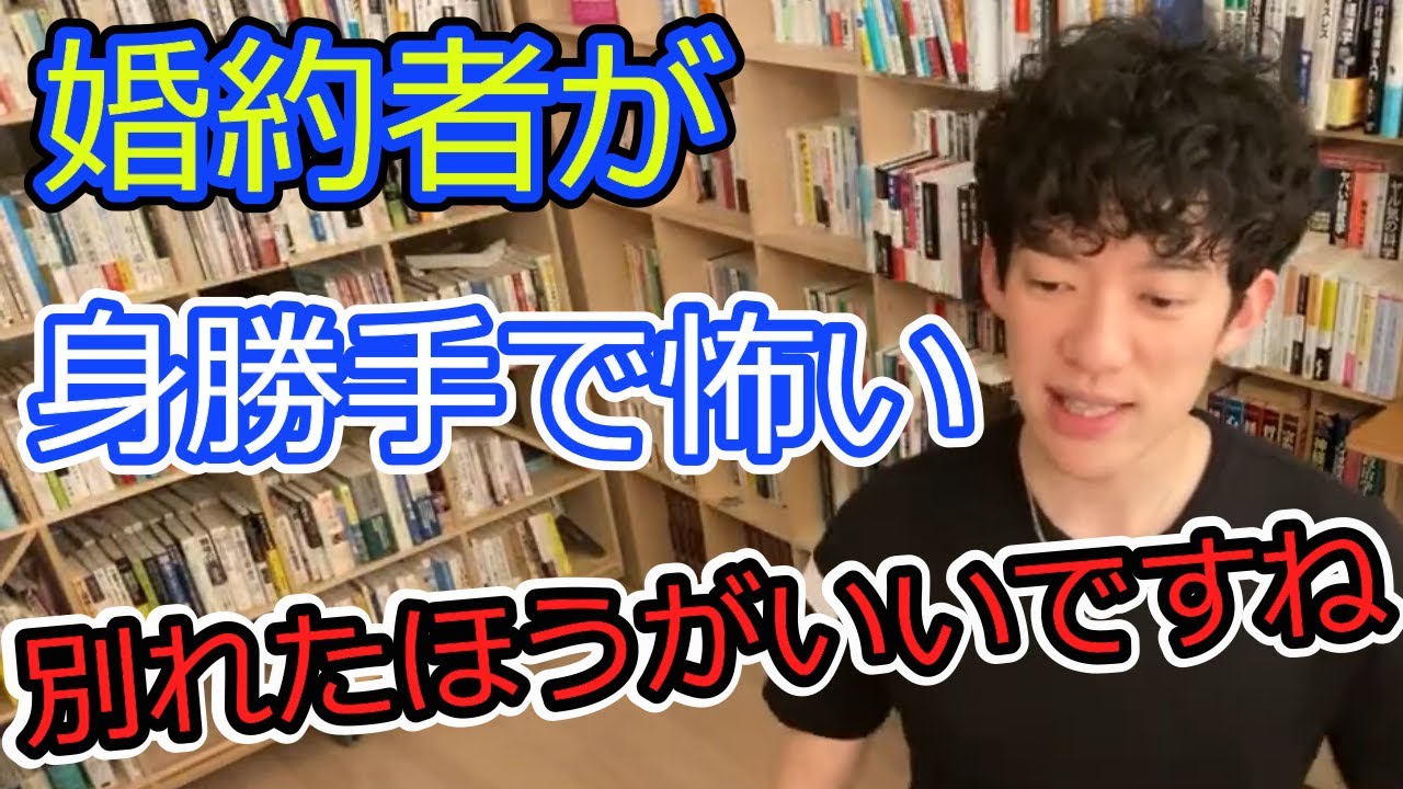 誠実性が低い、メンタルが弱い。付き合ってはいけない人の特徴です。【メンタリストDaiGo切り抜き】