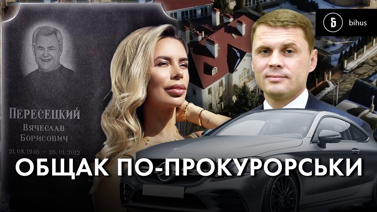 Як зам Генпрокурорки пов'язаний з кримінальним світом? Від банди 