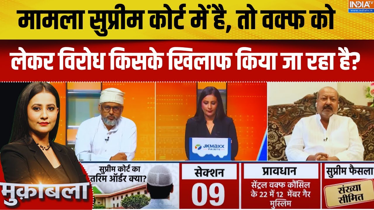 Waqf का मामला Supreme Court में, तो विरोध किसके खिलाफ किया जा रहा है?