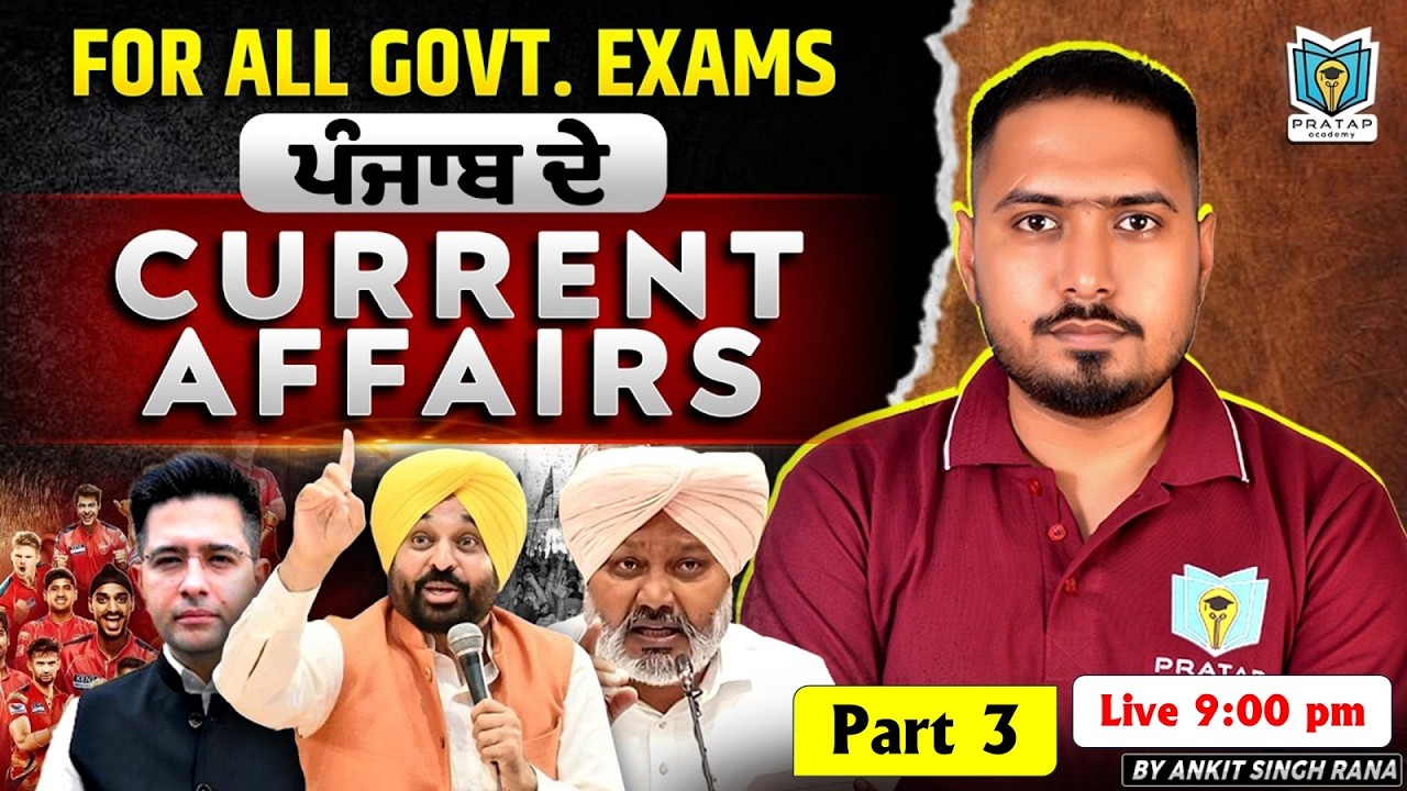 Punjab Current Affairs 2026 | Class - 3 | Current Affairs Punjabi | Current Affairs for Punjab Exams