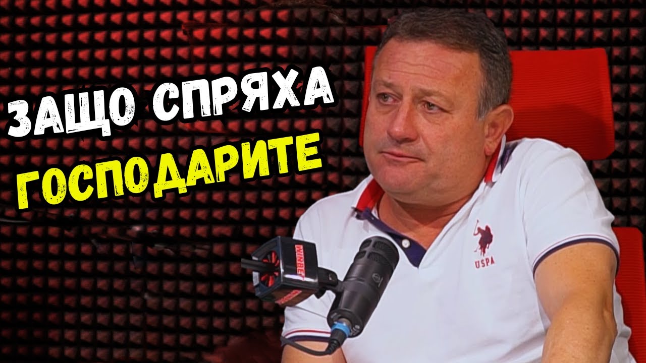 👉Защо спряха 📺