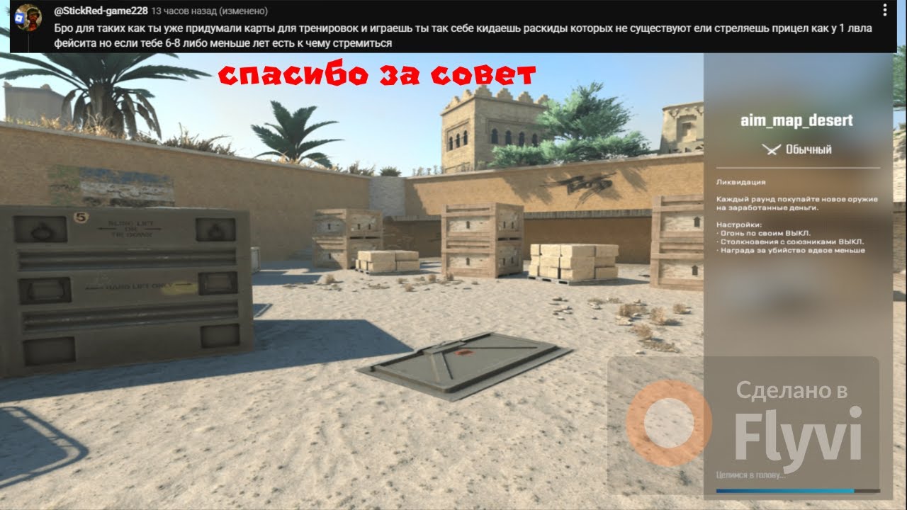 CS 2 тренировка аима на специальной карте |по совету зрителя|