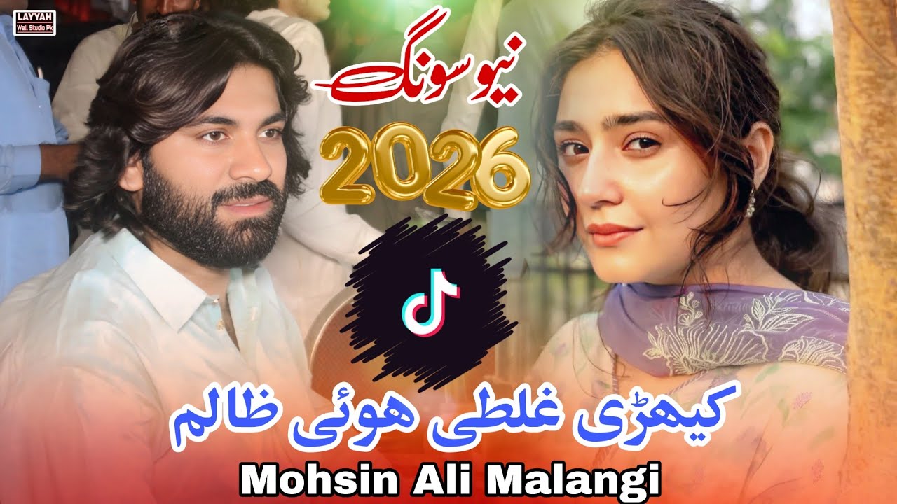 Kehri Galti Hoi Ae Zalim | Mohsin Ali Malangi | New Saraiki Song | Layyah Wall