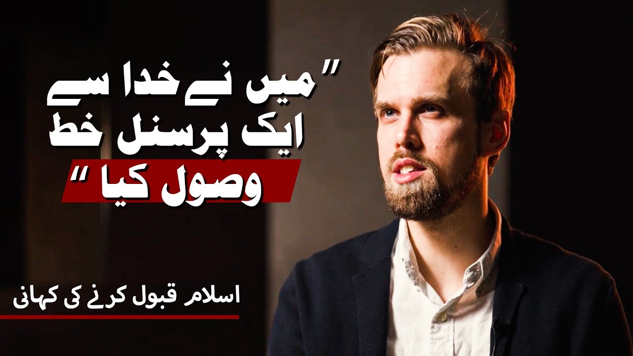 Ye Ek Personal Letter Hai Jo Mujhe Khuda Se Mila! | Belgian Revert Ki Kahani