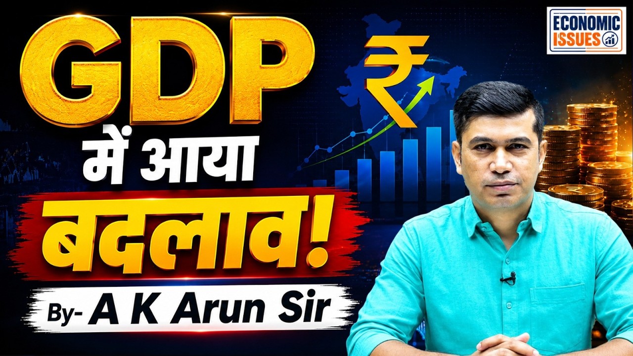 New Series of GDP | Why GDP base year has been revised to FY 2022-23 | IMF&India | AK Arun Sir |UPSC