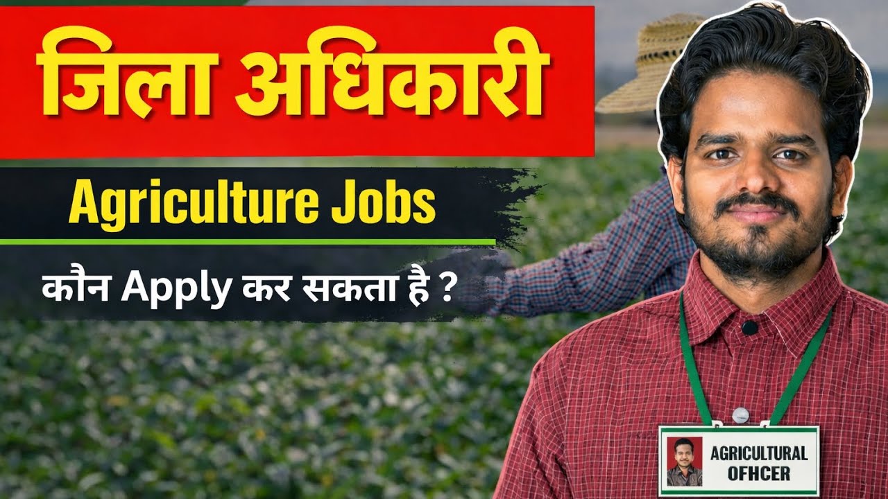 District Level Agriculture Jobs 2026 | जिला स्तर की सभी कृषि भर्तियाँ | Agri Jobs🔥
