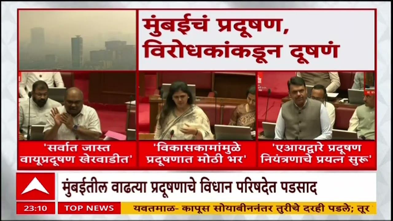 Devendra Fadnavis On Mumbai Pollution : AIच्या माध्यमातून प्रदूषण नियंत्रणांचे प्रयत्न करु