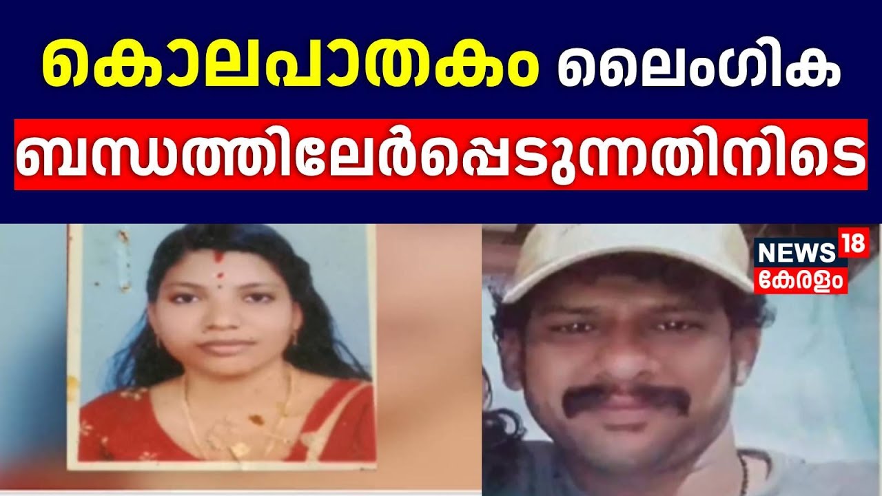 കൊലപാതകം ലൈംഗിക ബന്ധത്തിലേർപ്പെടുന്നതിനിടെ; പ്രതിയുടെ മൊഴി പുറത്ത് |Kadinamkulam Athira Murder Case