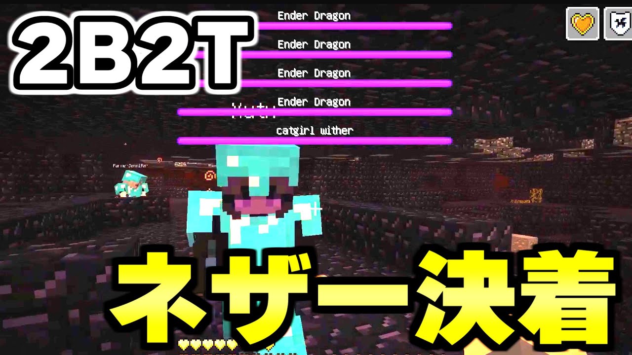 【マイクラ】無法地帯サーバー「２ｂ２ｔ」で２週間ずっと続いていた「ネザー占領戦」の決着がついに...！！！！【Minecraft】