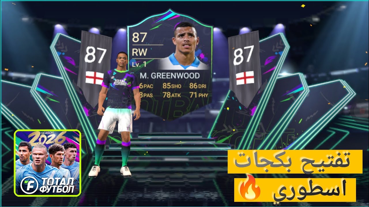 تفتيح بكجات نارية في Total Football 😱 طلعلي لاعبين 87 OVR !! و اكثر 
