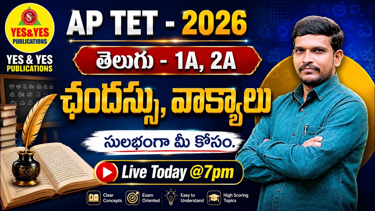 AP TET 2026 తెలుగు 1A, 2A | ఛందస్సు, వాక్యాలు సులభంగా మీ కోసం🔴LIVE @ 7pm