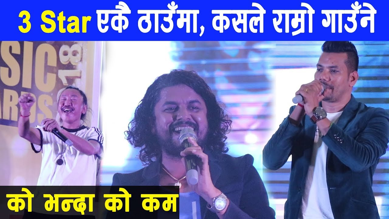 3 Star को एउटै स्टेजमा घमासान, शिवको अगाडी प्रमोदको अचम्मको रियाक्सन || Rajesh Payal, Pramod, Shiva