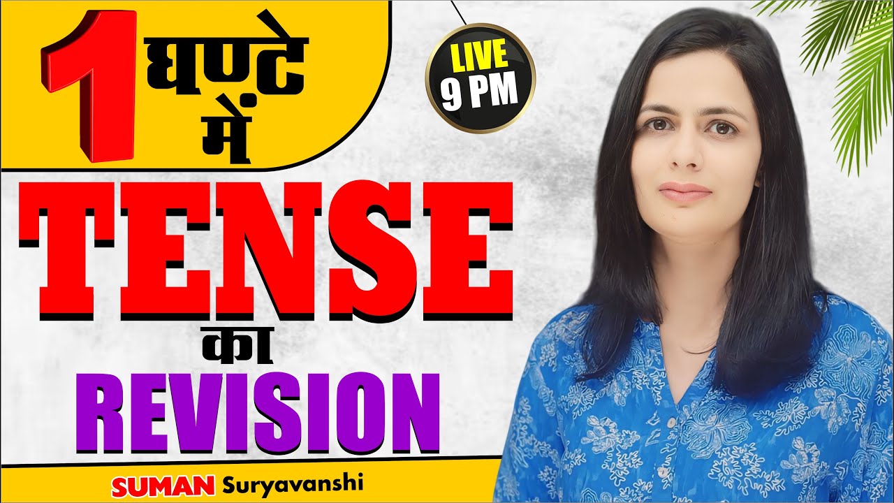 TENSE का REVISION | COMPLETE ENGLISH | Most Important | English with SUMAN SURYAVANSHI Ma'am