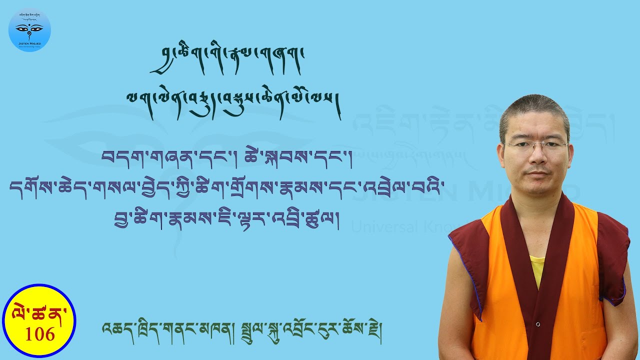 Tibetan Grammar 106 བདག་གཞན་དང་། ཚེ་སྐབས་དང་། དགོས་ཆེད་གསལ་བྱེད་ཀྱི་བྱ་ཚིག་རྣམས་འབྲི་ཚུལ།