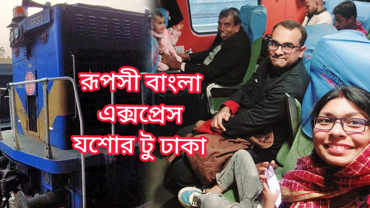 Jashore to Dhaka by Ruposhi Bangla Express Train | মাত্র তিন ঘন্টায় পৌঁছে গেলাম যশোর থেকে ঢাকায়।