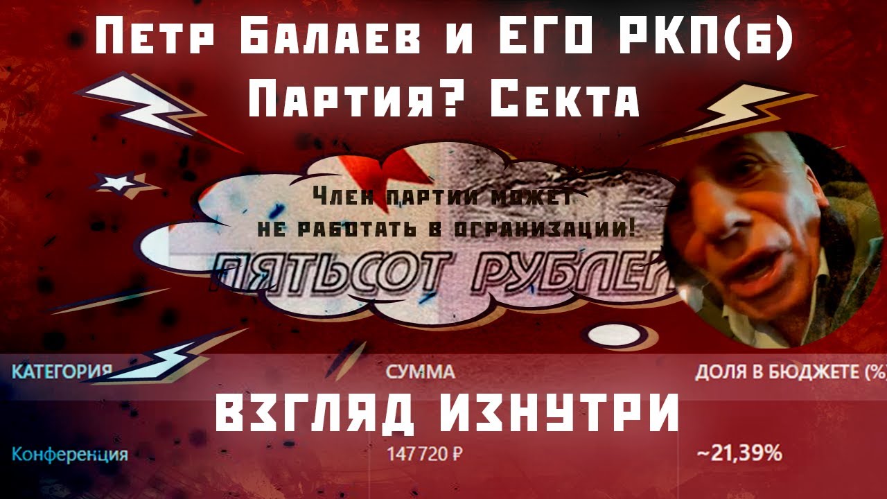 Петр Балаев и его РКП(б). Взгляд изнутри. Партийный дайджест #4
