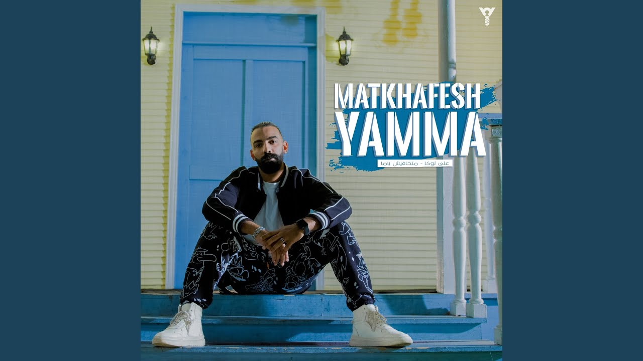 Matkhafesh Yamma