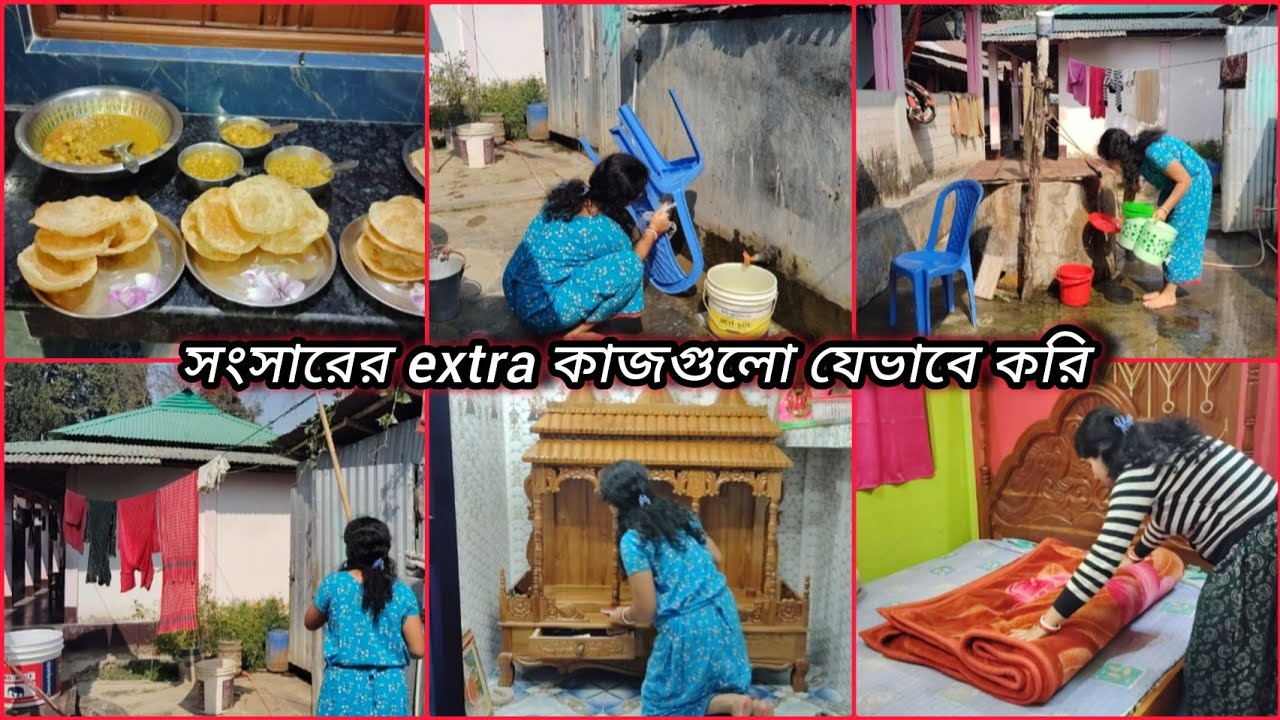 একা হাতে দুই বাচ্ছা সামলিয়ে সংসারের extra কাজগুলো যেভাবে আমি পরিষ্কার করে গুছিয়ে রাখি।