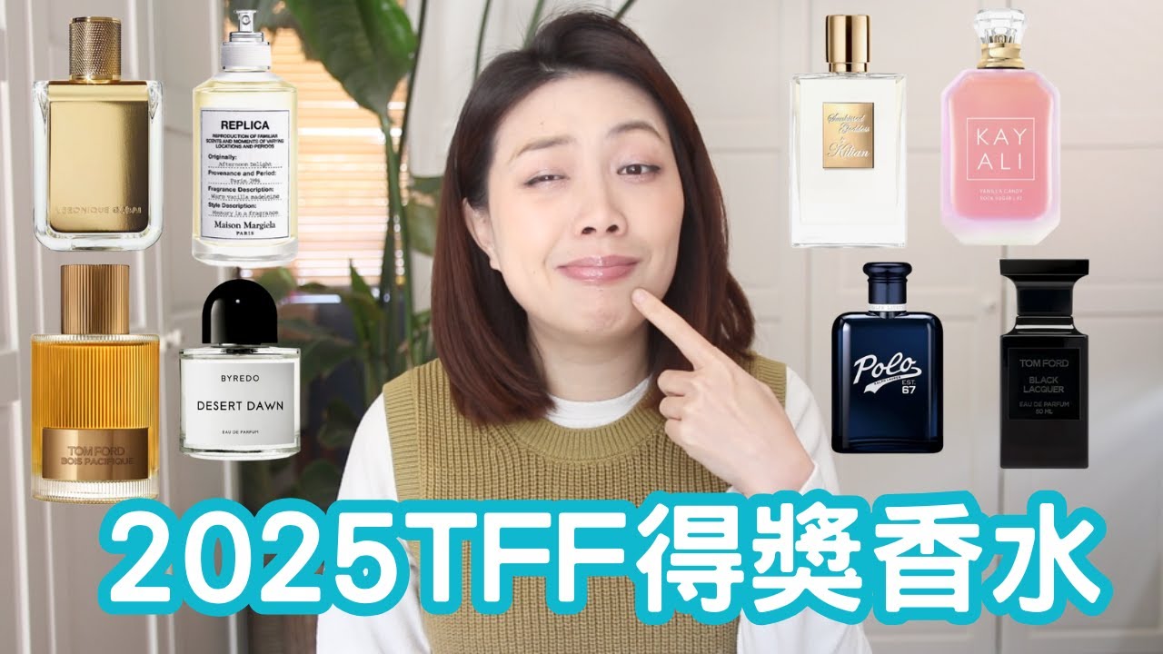 聊聊The Fragrance Foundation TFF Awards得獎香水