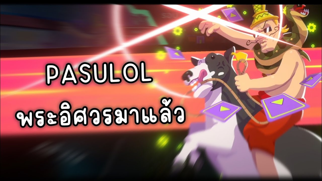 พระอิศวรมาแล้ว [ Slap em' UP! ]