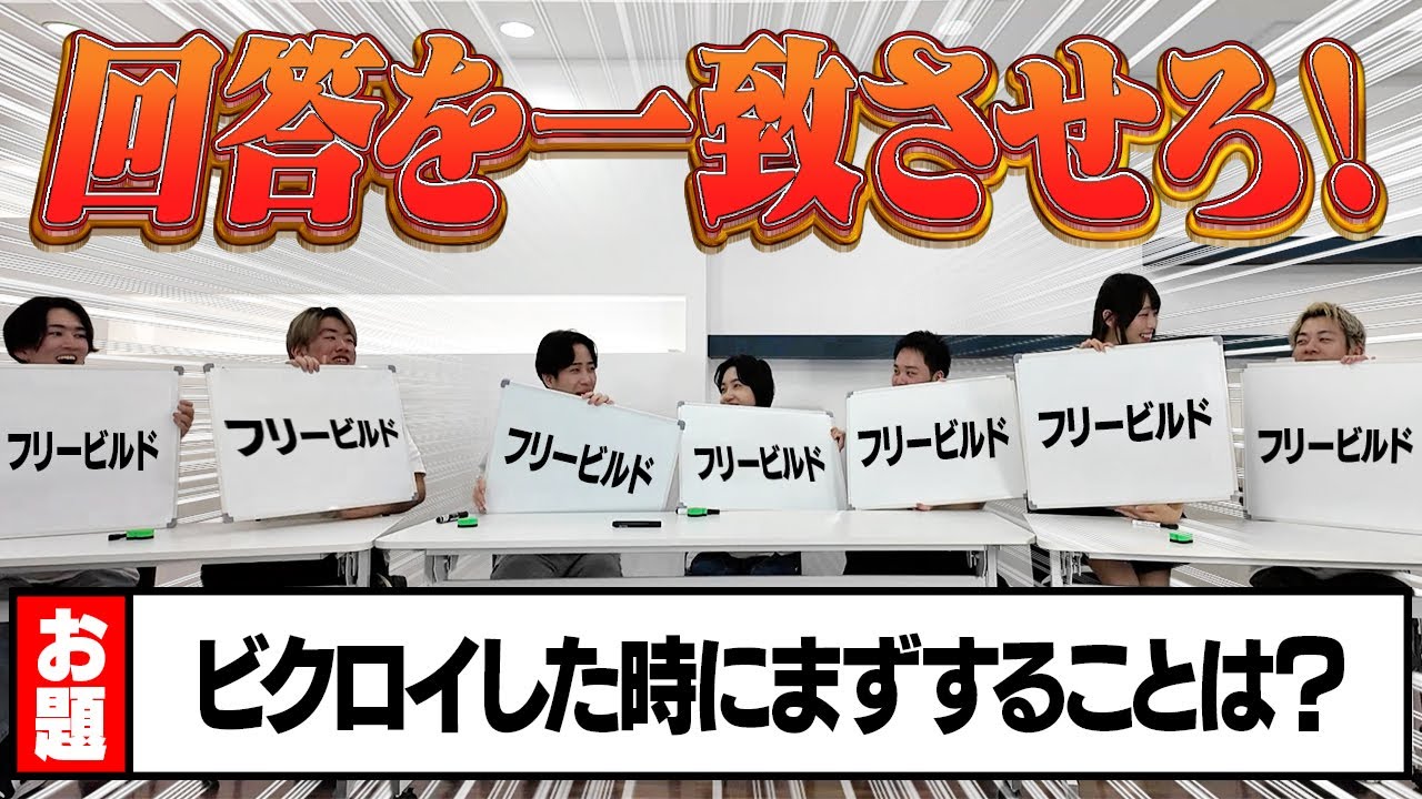 何問一致できる？メンバー友情チェック！！