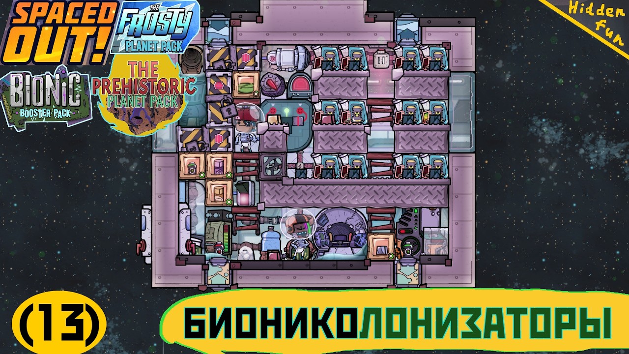 БиониКолонизаторы и ракета на ядерных батарейках! | Oxygen not included + DLC