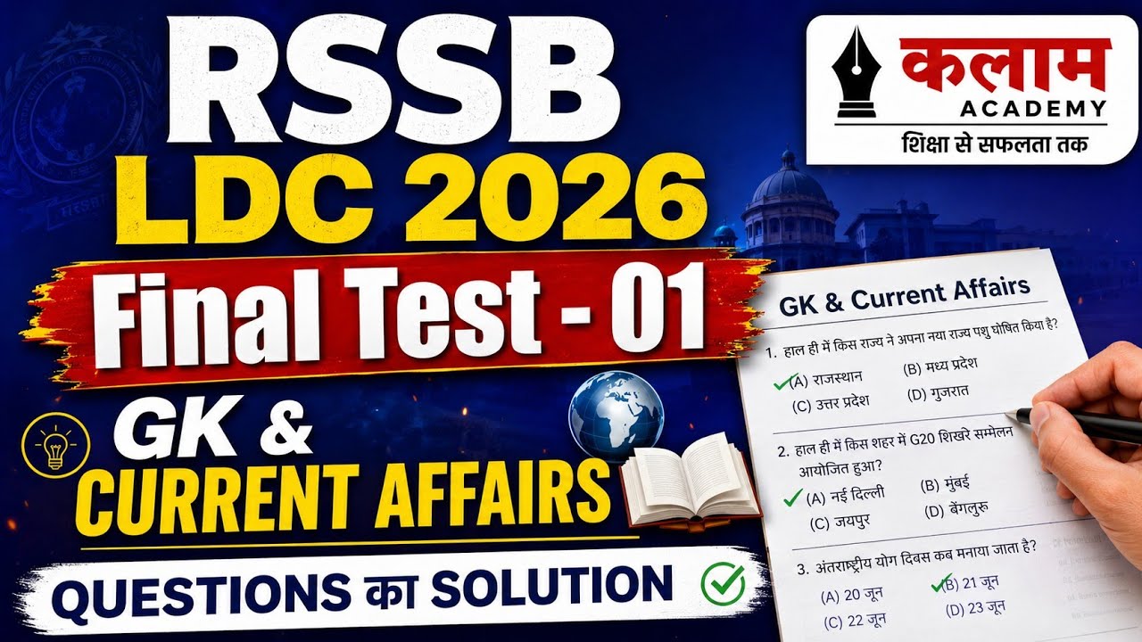 Kalam Academy LDC Final Test 01 | GK & GS | Kalam LDC Test Paper Solution | LDC Exam 2026