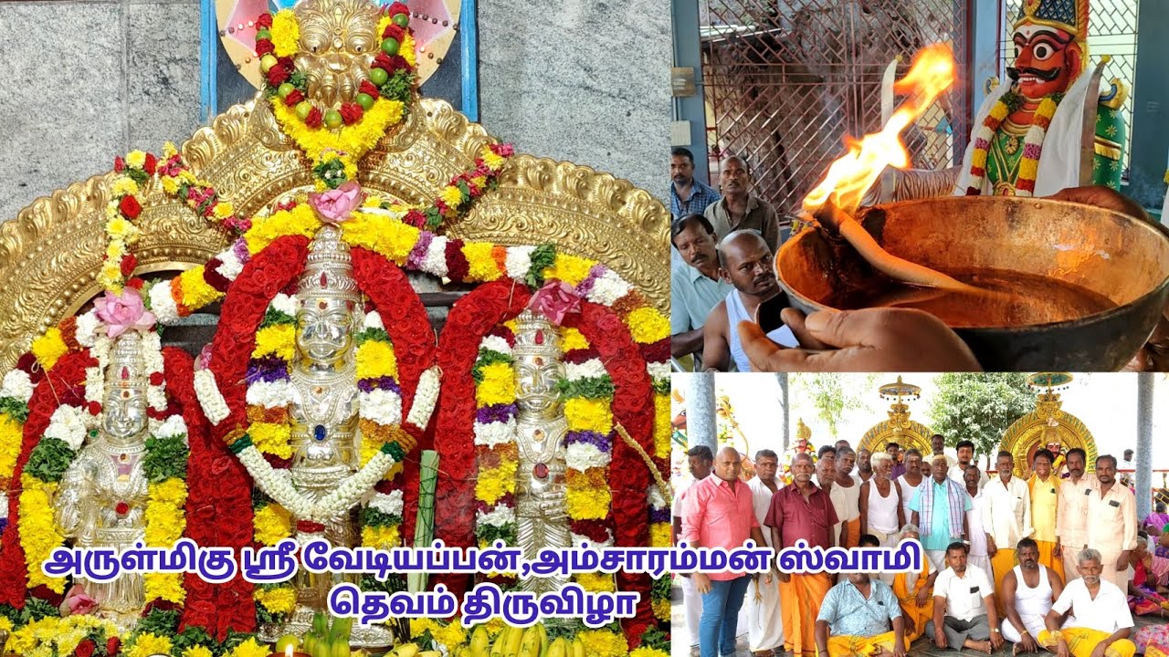 உடையாப்பட்டி அருள்மிகு ஸ்ரீ வேடியப்பன் அம்சாரம்மன் ஸ்வாமி தெவம் திருவிழா 