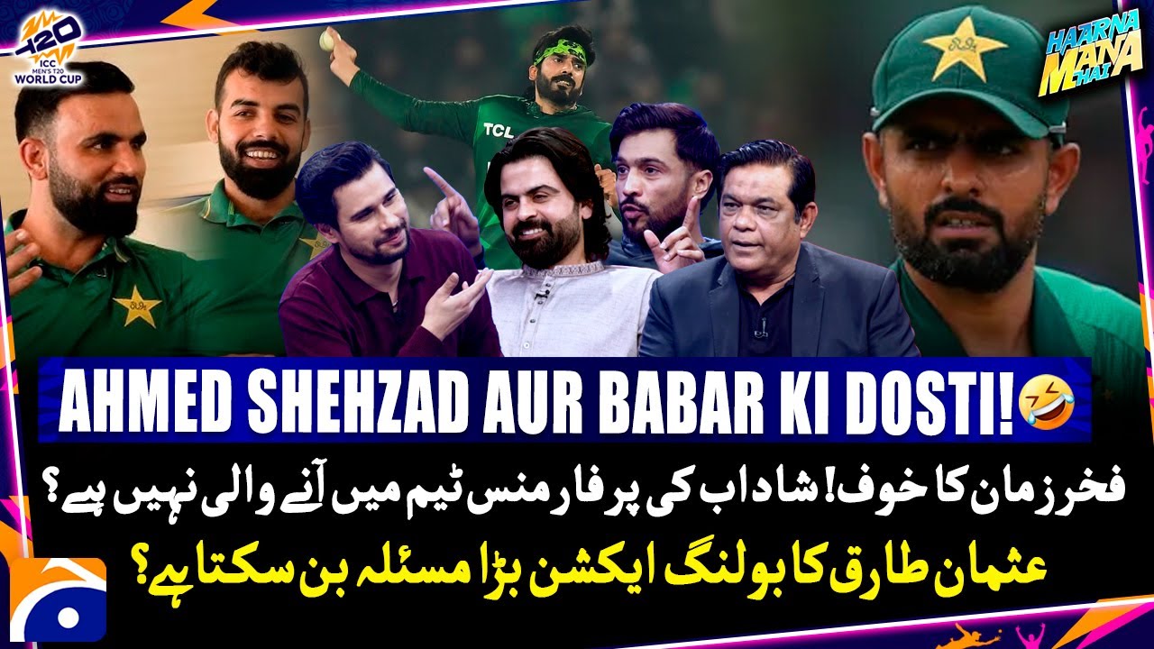 Fakhar Zaman is Unpredictable - Questions raised on Shadab's selection - Haarna Mana Hay - Geo News