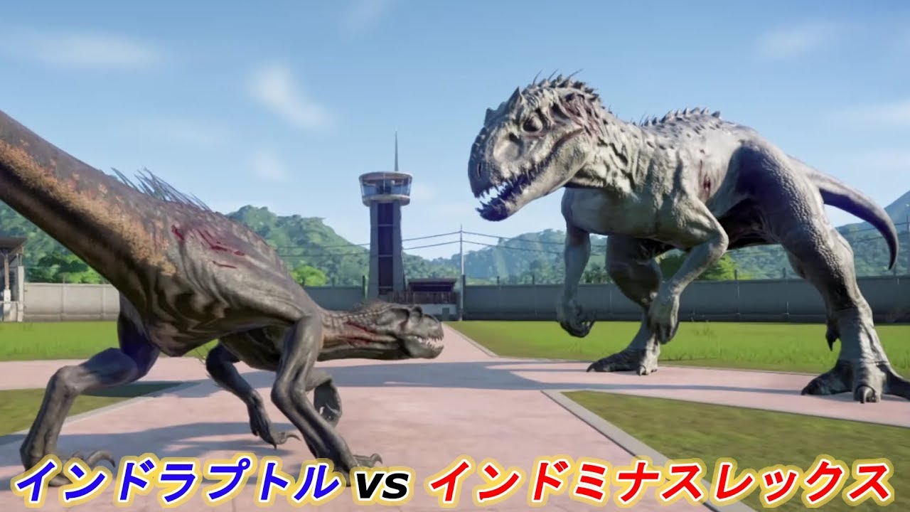 インドラプトルvsインドミナス勝つのはどっち!?【ジュラシックワールドエボリューション】