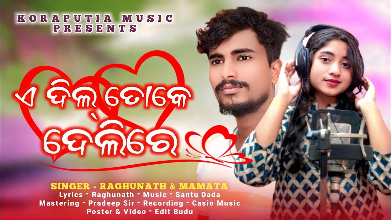 E Dil Toke Delire I New Koraputia Song I Raghunath & Mamata Pujari I Desia Song I Koraputia Music