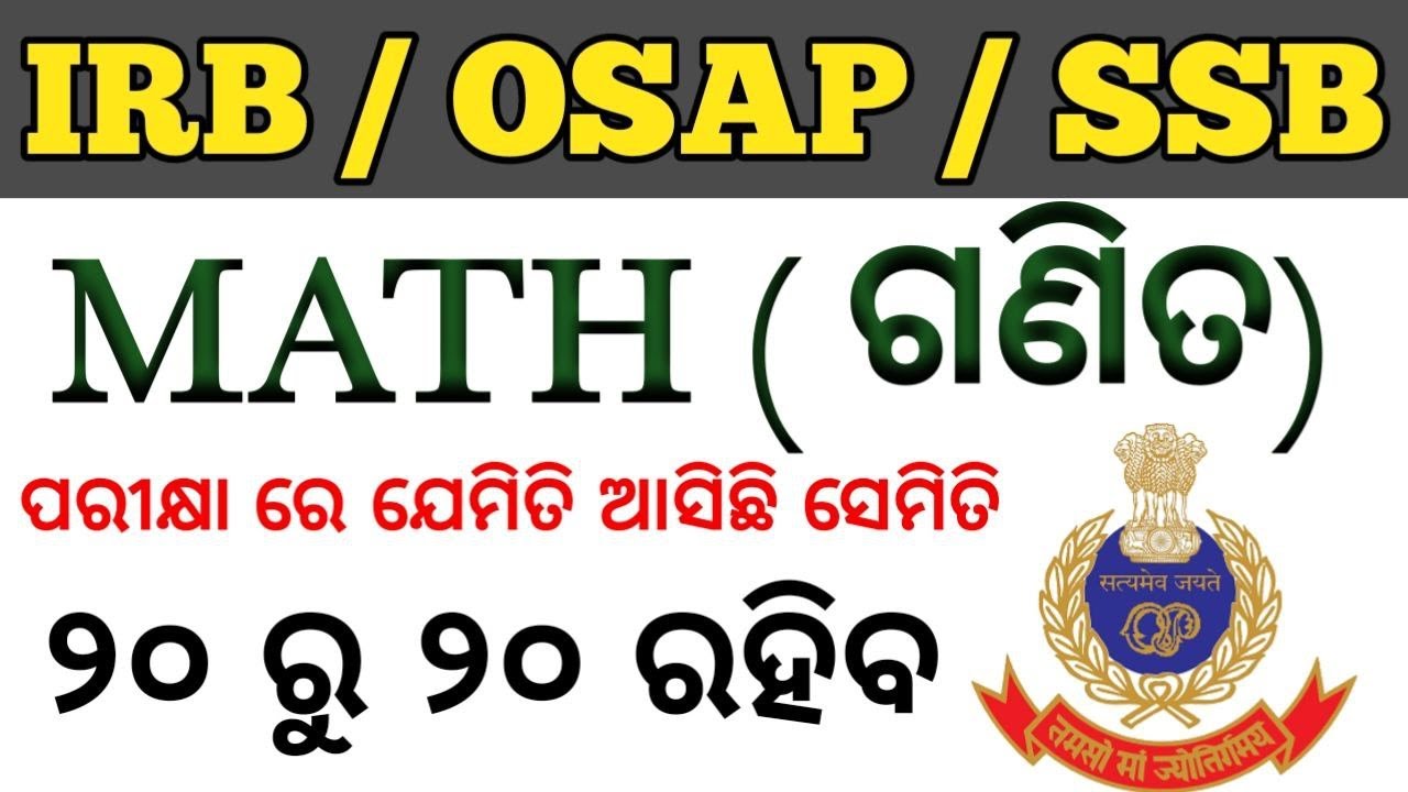 ODISHA POLICE MATH MARATHON ll IRB OSAP   20 most expected mcq  ll SOUMYA SIR